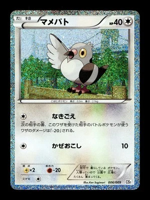 [MP] Pidove Holo Japanese Journey Partners Collection Sheets 006/009 Pokemon - Image 1 of 2