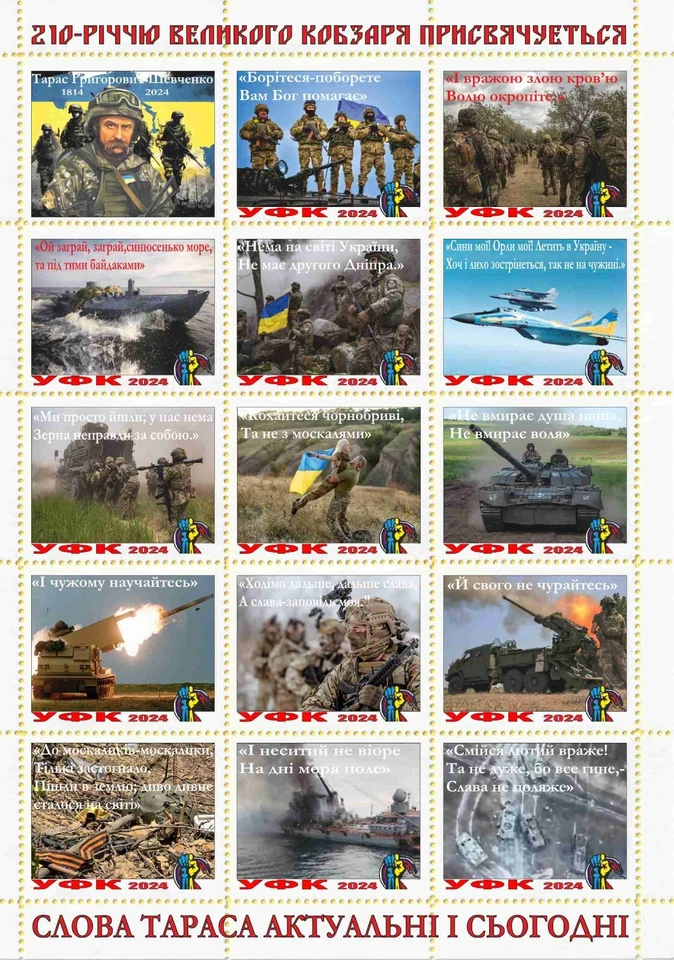 Stamp sheet Ukraine 2024 210 Years of Taras Schevchenko. Ukrainian literature - Image 1 of 1