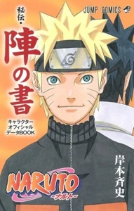 JAPAN Masashi Kishimoto: Naruto Character Official Data Book "Hiden Jin no Sho" - Picture 1 of 2
