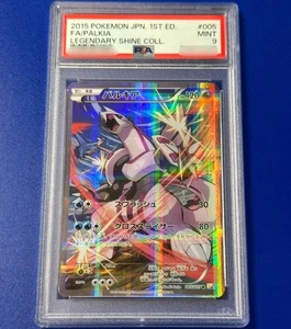 PSA 9 Palkia R 005/027 CP2 Legendary Shine Collection 2015 Pokemon Card Japan - Picture 1 of 2