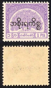 Burma Telegraph Official 1958 Barefoot 15 1p Mauve U/M - Bild 1 von 1