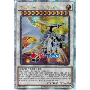 Korean Yugioh "Cosmic Quasar Dragon" DUNE-KR037 Quarter Century Secret QC - Picture 1 of 1
