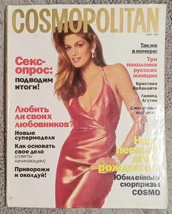 Cosmopolitan Magazine May 1995 Cindy Crawford RARE Russian Edition - Picture 1 of 19
