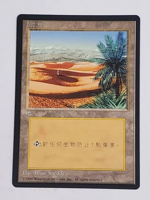 MTG Oasis (Chinese 4th Edition (BB)/Land/U) - BGM - Image 1 of 2