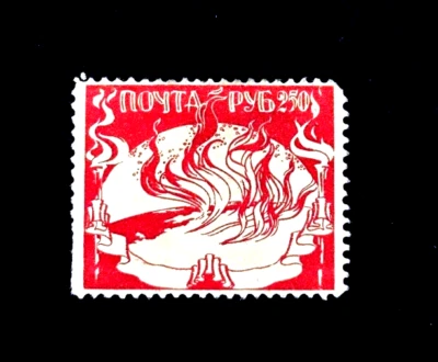 Estampilla de la Unión Soviética de la URSS DE RUSIA - 1922 emisión de caridad ilegal como nueva OG HR r7 Foto 1 de 2
