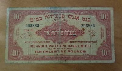 Israel , 10 Pounds/Lirot , Anglo Palestine Banknote 1948 P-17 F-VF. - Image 1 of 2