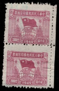 PRC. 2000 Yuan. East China Revenue Stamp. Single. Used. 1949 - Picture 1 of 2