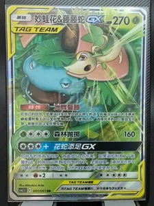 Venusaur & Snivy GX Tag Team RR - Pokemon S-Chinese Sun & Moon CSM2.5C-001/061 - Imagen 1 de 2