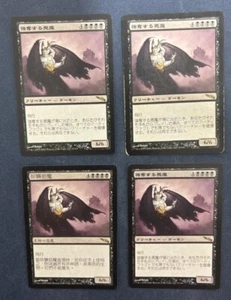 MTG 4X MIRRODIN REIVER DEMON JAPANESE + CHINESE MAGIC THE GATHERING BLACK RARE - Picture 1 of 6