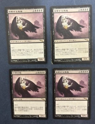 MTG 4X MIRRODIN REIVER DEMON JAPANESE + CHINESE MAGIC THE GATHERING BLACK RARE - Image 1 of 4