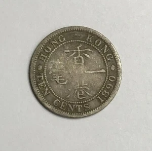 Mazuma *FC484 Hong Kong Victoria 1890 10 Cents Silver Coin VF - Picture 1 of 2