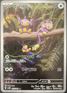 Aipom 075/066 Sv4m: Future Flash Holo (Japanese) - Pokémon Card - Picture 1 of 2
