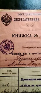 Kaiserlich Russisches Banknotizbuch 1912-1916. Nikolaus II - Bild 1 von 10