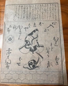 Antique Japanese Painting c. 1900 - Picture 1 of 2