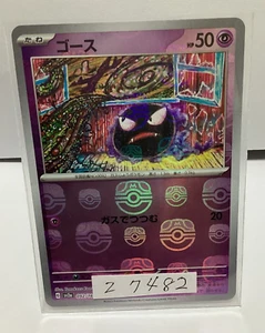 Pokemon card sv2a 092/165 MASTER BALL Gastly Scarlet & Violet 151 - Picture 1 of 12