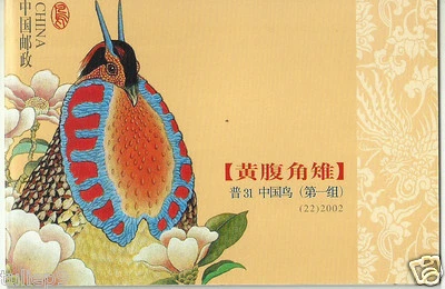 Folleto - China 2002 SB-22 China Bird Booklet 10v (MNH) Foto 1 de 3
