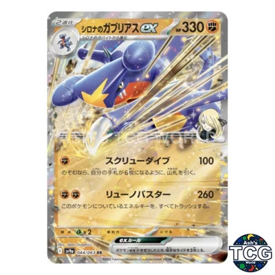 Cynthia's Garchomp ex RR 044/063 SV9a Heat Wave Arena Pokemon Card Japanese - Image 1 of 4