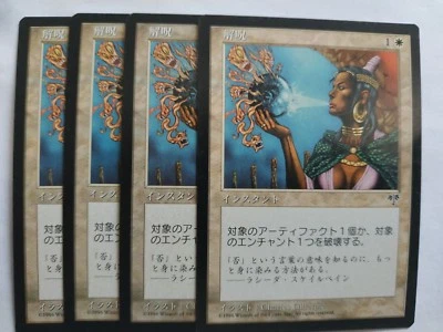MTG 4X JAPANESE MIRAGE DISENCHANT MINT MAGIC THE GATHERING INSTANT WHITE COMMON - Image 1 of 4