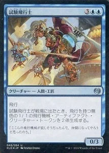 Magic the Gathering Experimental Aviator Foil Card 046/264 Used - Picture 1 of 1