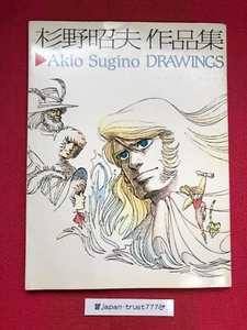 Akio Sugino DRAWINGS & Animation Works Ashita no Joe Aim for the Ace 1982 *RARE* - Picture 1 of 22
