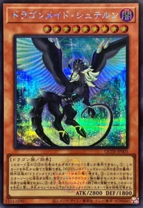 YuGiOh QCTB-JP001 Dragonmaid Stern Secret - Picture 1 of 2