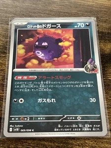 Team Rocket's Koffing 069/098 Sv10: The Glory of Team Rocket Regular (Japanese) - Picture 1 of 1