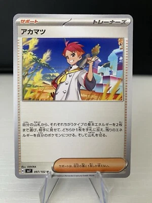 Crispin Regular U 097/102 SV7 Stellar Miracle Pokemon Card Japanese - Image 1 of 2