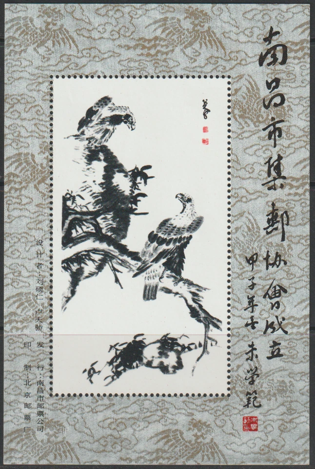 (C59)MALAYSIA CHINA PRC FORMATION OF NANLU PHILATELIC CLUB SOU SHEET - Image 1 of 1