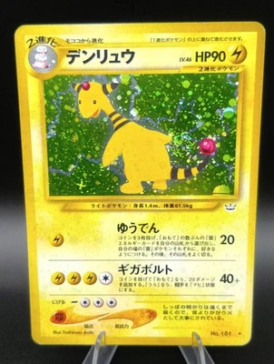 SWIRL Ampharos Holo Neo 3 Revelation No.181 Holo Japanese Pokemon Card 2000 - Image 1 of 4
