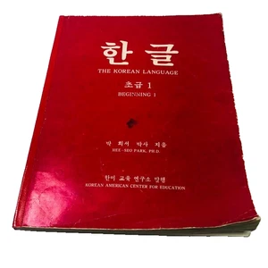 The Korean Language Beginning 1 By Hee-Seo Park, PHD Korean American Ctr for Ed - Picture 1 of 15