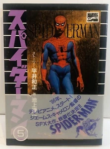 Spider-Man the Manga TPB #5 Japanese Softcover Dust jacket 1995 - Picture 1 of 5