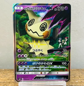 (EX) Team Rocket's Mimikyu GX 010/026 Japanese Pokemon Card 2017 Nintendo - Picture 1 of 14
