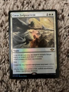 MTG- Force of Virtue x1 - Modern Horizons - RUSSIAN FOIL - Picture 1 of 1