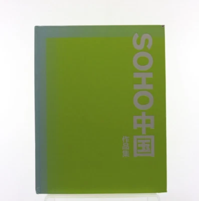 The Architectural World of Soho China [Sanlitun Soho] Hardcover - Image 1 of 4