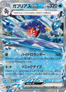 Pokemon Card sv3a 006/062 Garchomp ex RR Raging Surf - Picture 1 of 2