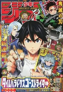 Weekly Shonen Jump Time Paradox Ghost Writer 2020 6Yue1st issue No24Japanese #04 - Picture 1 of 1