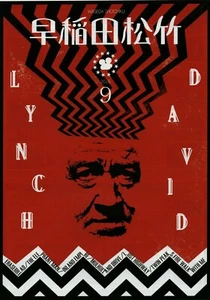 Volante póster de película japonesa B5 Chirashi 2018 David Lynch Festival - Imagen 1 de 1