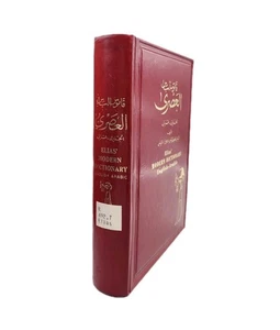 Elias' Modern Dictionary, English - Arabic 22nd Ed. Hardcover Ex Lib - Picture 1 of 5