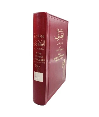 Elias' Modern Dictionary, English - Arabic 22nd Ed. Hardcover Ex Lib - Image 1 of 4