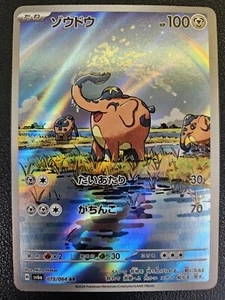 Cufant - 073/064 - AR - NM/M - SV6a - Pokémon JPN - US Seller - Picture 1 of 2