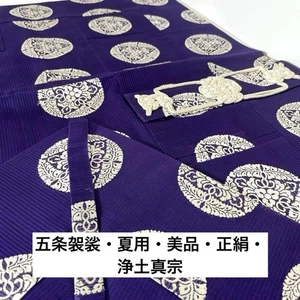 Gojo Kasaya Gewand #XG562 reine Seide Sommer Jodo buddhistisches Gewand gut erhalten - Bild 1 von 12