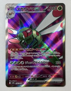 Near Mint Yanmega ex 076/063 Sv9a: Heat Wave Arena Holo (Japanese) - Picture 1 of 6