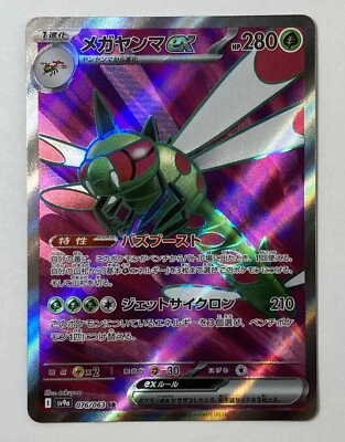 Near Mint Yanmega ex 076/063 Sv9a: Heat Wave Arena Holo (Japanese) - Image 1 of 4