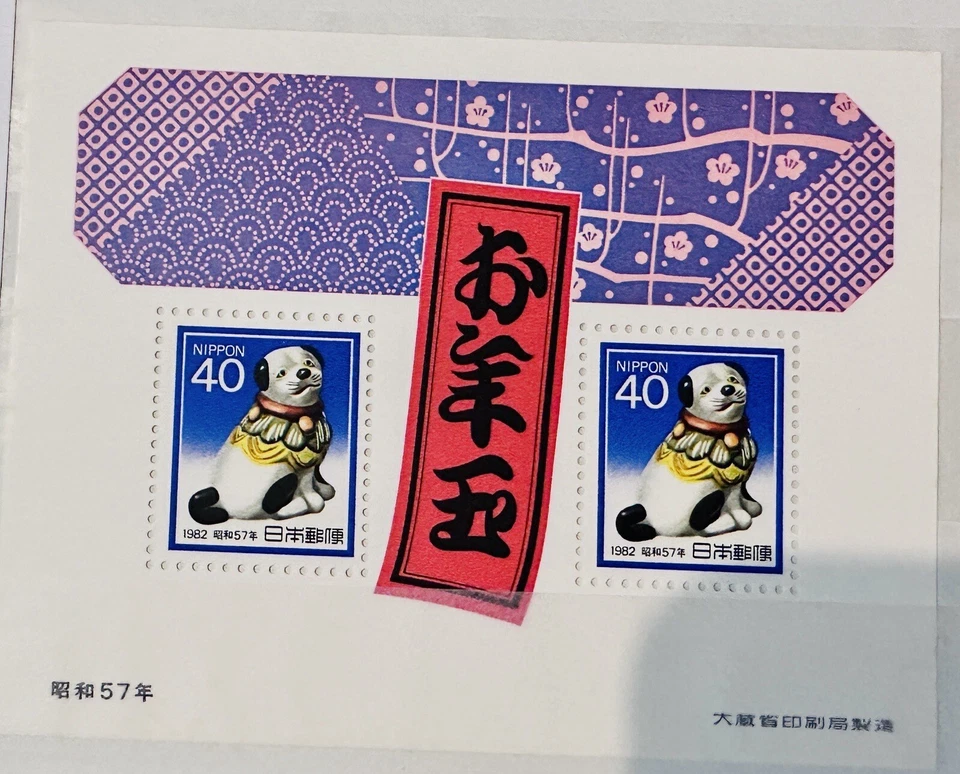 Hoja de estampillas de año nuevo JAPÓN 1982 perro zodiaco Foto 1 de 1