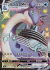 Lapras Vmax Ssr - 312/190 S4a Shiny Star V Nm/Ex - Japanese Pokemon Card