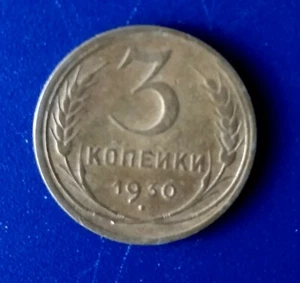 1930 Rusia 3 kopeks moneda rusa soviética comunista URSS STALIN - Imagen 1 de 2