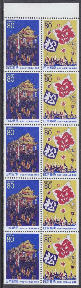 Japan - Stamp Issue 2001 - Booklet Pane (3032a-3033a) - Image 1 of 1