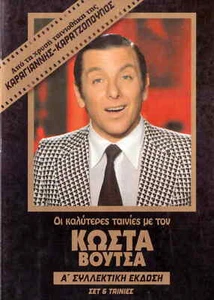 6dvd Kostas Voutsas A Kalogeropoulou Rizos Voglis Erimou Kodou Nathanail Dialina - Picture 1 of 2