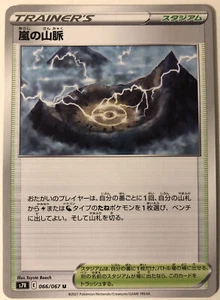 Pokemon Blue Sky Stream Tempest Range 66/67 NM/M Japanese - Picture 1 of 1