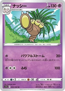Exeggutor 033/068 Incandescent Arcana s11a 33 33/68 SIT Silver Tempest NM - Picture 1 of 3